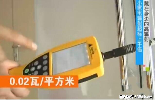 家里的辐射之王竟然是它！比微波炉还高2000倍 - 生活百科 - 白城生活社区 - 白城28生活网 bc.28life.net