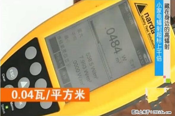 家里的辐射之王竟然是它！比微波炉还高2000倍 - 生活百科 - 白城生活社区 - 白城28生活网 bc.28life.net