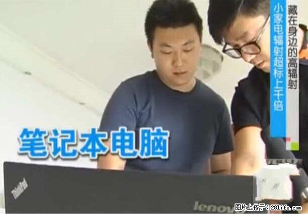 家里的辐射之王竟然是它！比微波炉还高2000倍 - 生活百科 - 白城生活社区 - 白城28生活网 bc.28life.net