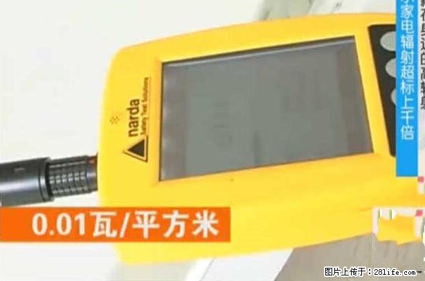 家里的辐射之王竟然是它！比微波炉还高2000倍 - 生活百科 - 白城生活社区 - 白城28生活网 bc.28life.net
