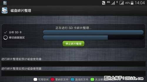 安卓手机手机如何进行磁盘碎片整理 - 生活百科 - 白城生活社区 - 白城28生活网 bc.28life.net