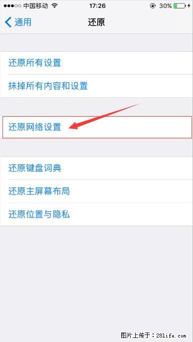 iPhone6S WIFI 不稳定的解决方法 - 生活百科 - 白城生活社区 - 白城28生活网 bc.28life.net