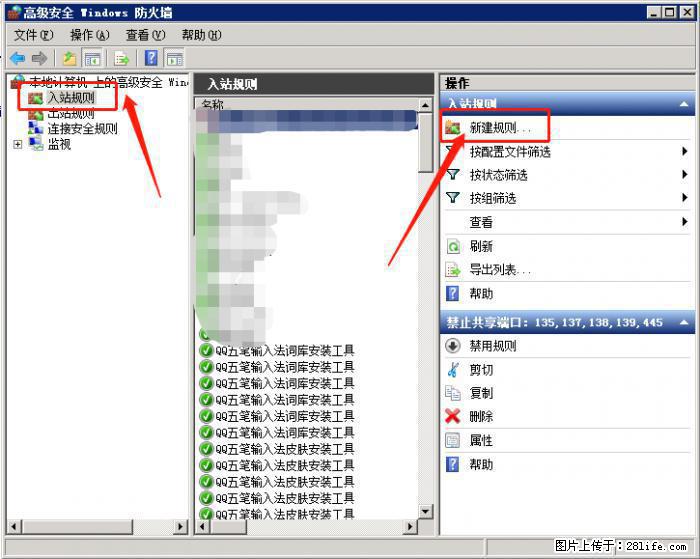 如何关闭局域网共享端口 - 生活百科 - 白城生活社区 - 白城28生活网 bc.28life.net