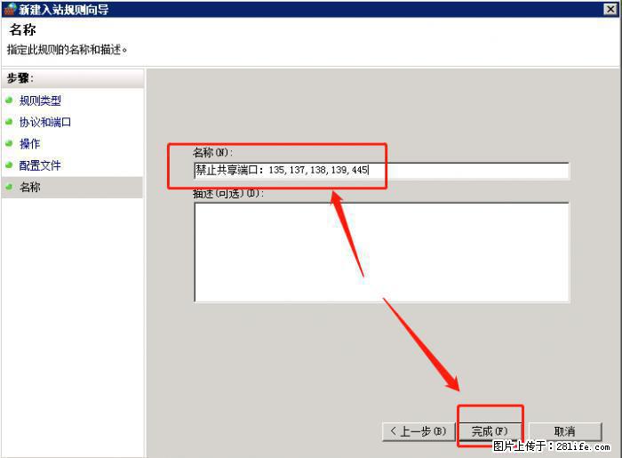 如何关闭局域网共享端口 - 生活百科 - 白城生活社区 - 白城28生活网 bc.28life.net