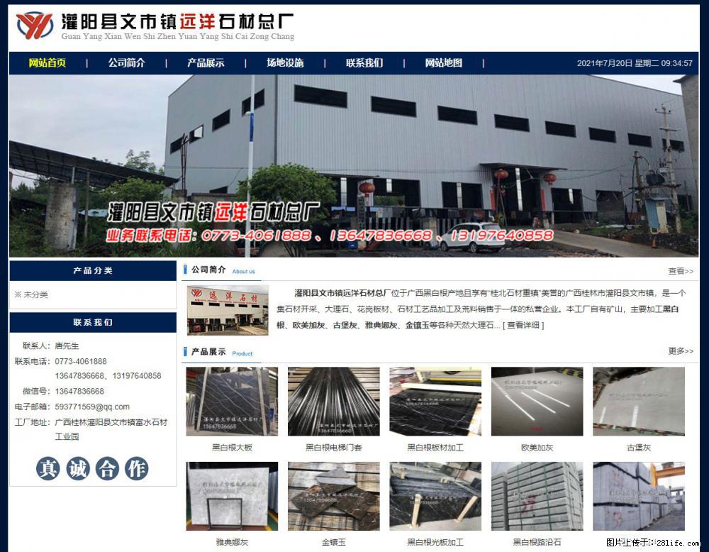灌阳县文市镇远洋石材总厂 shicai158.julong5.com - 网站推广 - 广告专区 - 白城分类信息 - 白城28生活网 bc.28life.net