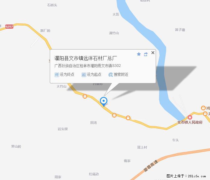 灌阳县文市镇远洋石材总厂 shicai158.julong5.com - 网站推广 - 广告专区 - 白城分类信息 - 白城28生活网 bc.28life.net