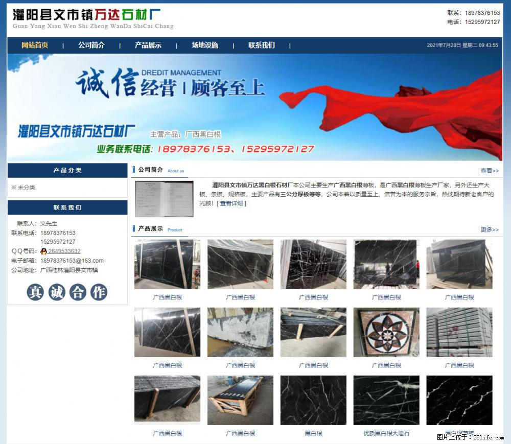 灌阳县文市镇万达石材厂 www.shicai3.cn - 网站推广 - 广告专区 - 白城分类信息 - 白城28生活网 bc.28life.net