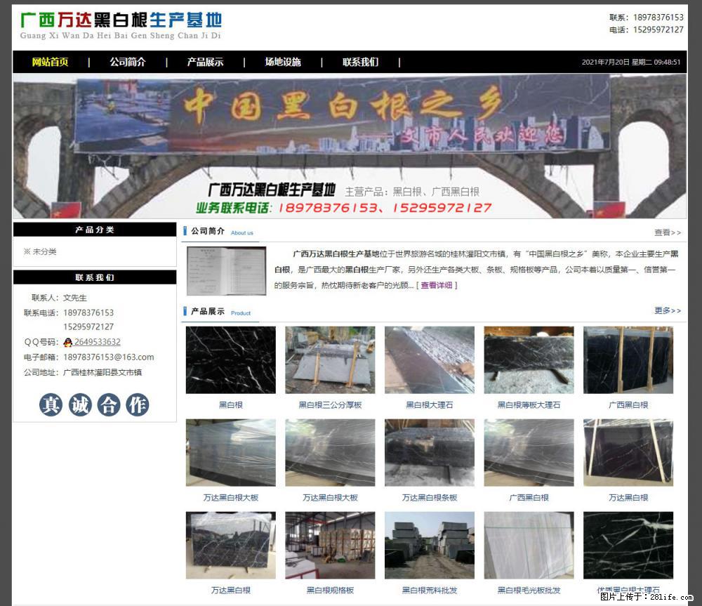 广西万达黑白根生产基地 www.shicai68.com - 网站推广 - 广告专区 - 白城分类信息 - 白城28生活网 bc.28life.net