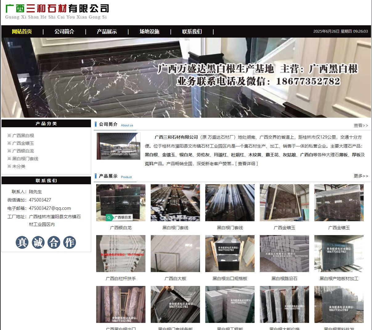 广西三和石材有限公司 shicai6.julong5.com - 网站推广 - 广告专区 - 白城分类信息 - 白城28生活网 bc.28life.net