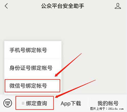 如何删除绑定别人的微信公众号运营帐号？ - 生活百科 - 白城生活社区 - 白城28生活网 bc.28life.net