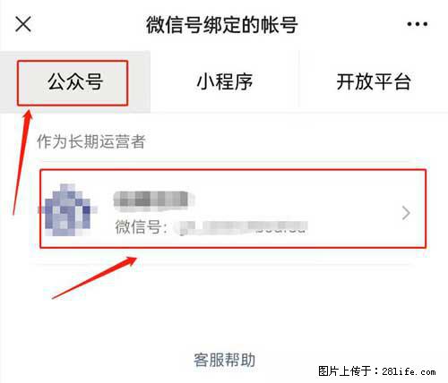 如何删除绑定别人的微信公众号运营帐号？ - 生活百科 - 白城生活社区 - 白城28生活网 bc.28life.net