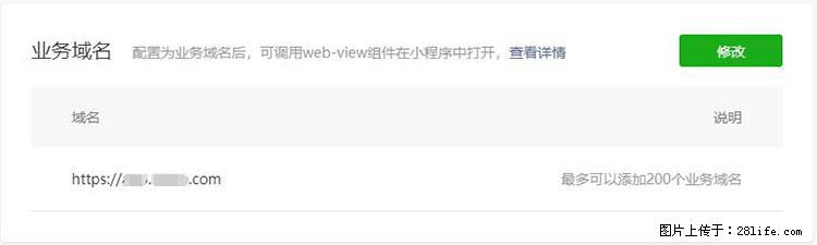 如何简单的让你开发的移动端网站在微信小程序里显示？ - 生活百科 - 白城生活社区 - 白城28生活网 bc.28life.net