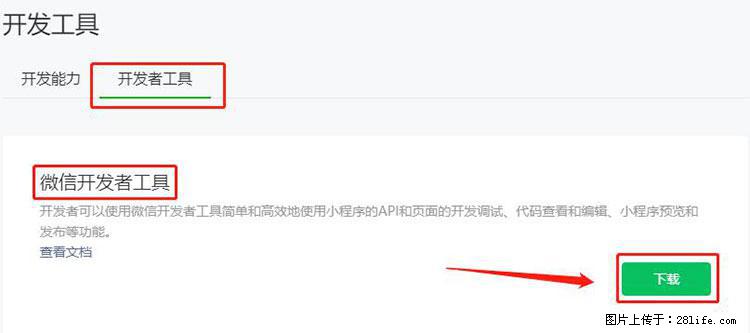 如何简单的让你开发的移动端网站在微信小程序里显示？ - 生活百科 - 白城生活社区 - 白城28生活网 bc.28life.net