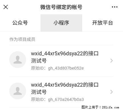 如何彻底解绑微信号绑定的小程序测试号？ - 生活百科 - 白城生活社区 - 白城28生活网 bc.28life.net