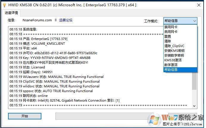 Win10企业版、专业版激活工具 - 生活百科 - 白城生活社区 - 白城28生活网 bc.28life.net