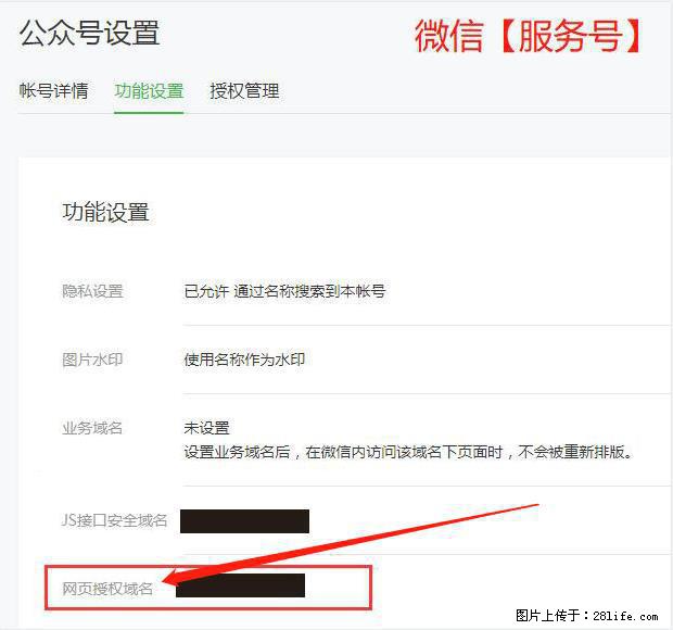 微信公众号设置-功能设置-为什么没有【网页授权域名】项？ - 生活百科 - 白城生活社区 - 白城28生活网 bc.28life.net