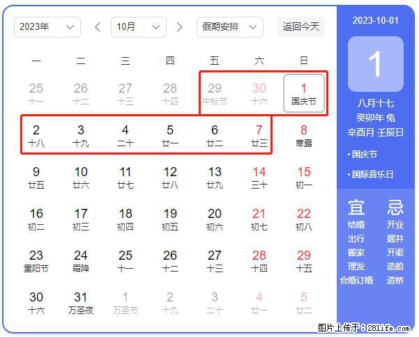 好消息，2023年中秋节与国庆节假期重合在一起，有望连休9天？？？ - 灌水专区 - 白城生活社区 - 白城28生活网 bc.28life.net