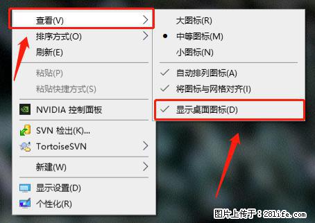 电脑桌面 的图标不见了 怎么设置回来？ - 生活百科 - 白城生活社区 - 白城28生活网 bc.28life.net