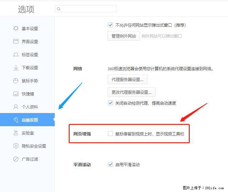 360极速浏览器 如何禁止提示“小窗口播放”？ - 生活百科 - 白城生活社区 - 白城28生活网 bc.28life.net
