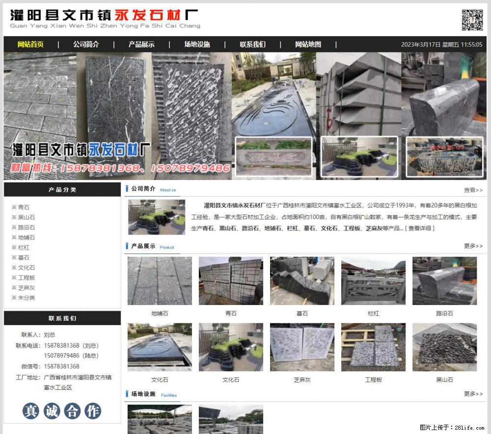 灌阳县文市镇永发石材厂 www.shicai89.com - 网站推广 - 广告专区 - 白城分类信息 - 白城28生活网 bc.28life.net