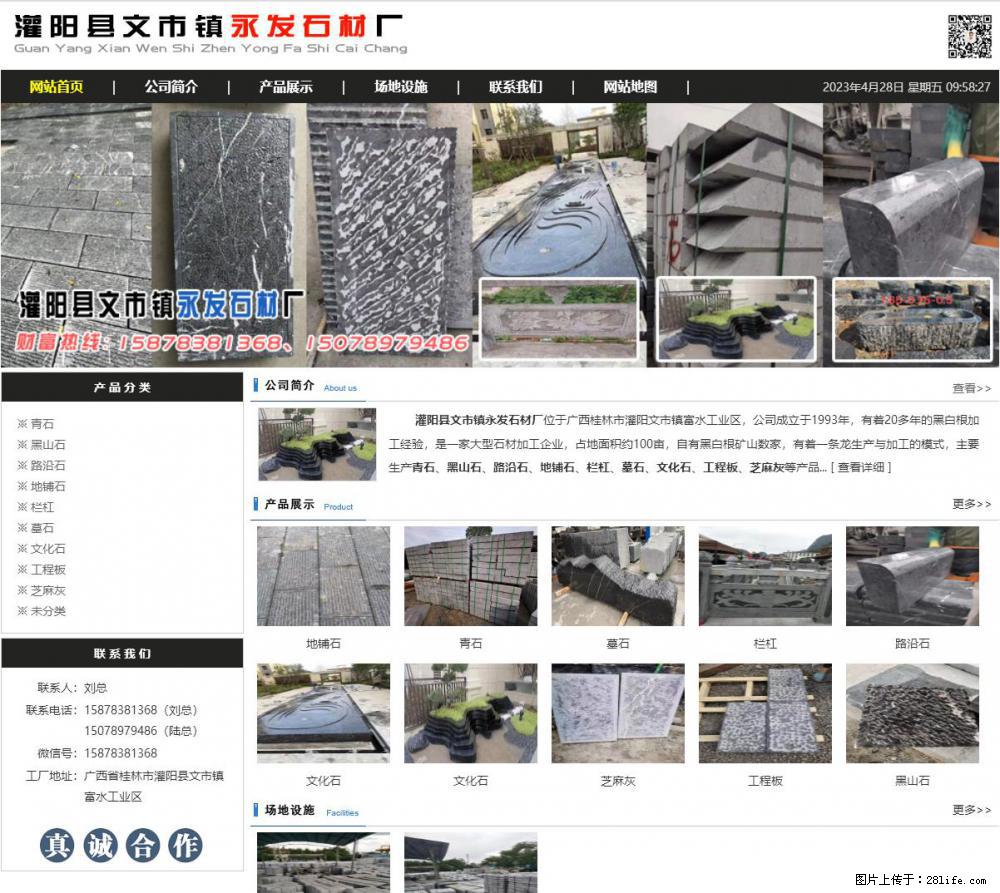 墓石 - 灌阳县文市镇永发石材厂 www.shicai89.com - 综合信息 - 其他综合 - 白城分类信息 - 白城28生活网 bc.28life.net