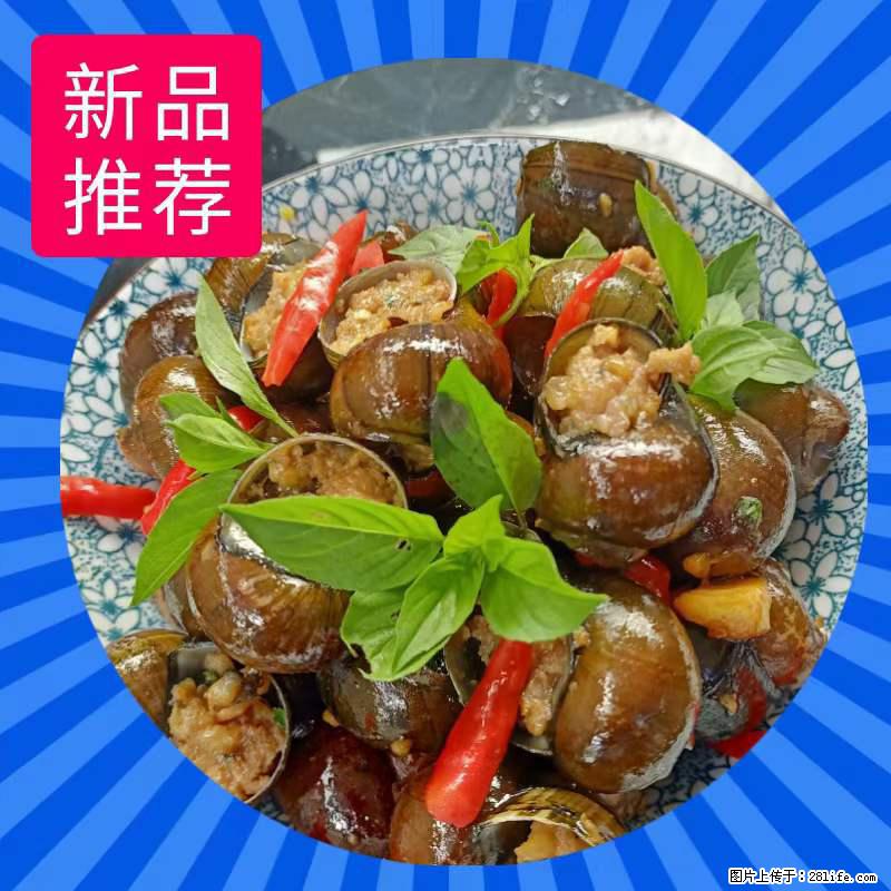 （舌尖上的乡村）灌阳：让人口齿留香的田螺酿 - 2023年07月31日 桂林日报第6版刊发 - 餐饮美食 - 饮食特产 - 白城分类信息 - 白城28生活网 bc.28life.net