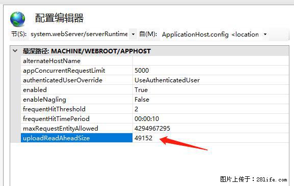 IIS7上传大文件报错：未显示页面，因为请求实体过大，HPPT状态码为413错误。 - 生活百科 - 白城生活社区 - 白城28生活网 bc.28life.net
