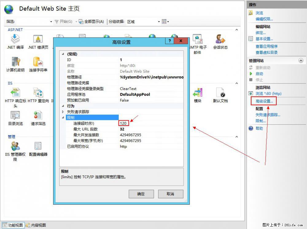 IIS7上传大文件报错：未显示页面，因为请求实体过大，HPPT状态码为413错误。 - 生活百科 - 白城生活社区 - 白城28生活网 bc.28life.net