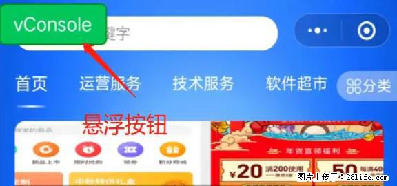 微信小程序正式版左上角出现vConsole按钮，如何去掉？ - 生活百科 - 白城生活社区 - 白城28生活网 bc.28life.net