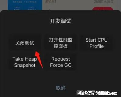 微信小程序正式版左上角出现vConsole按钮，如何去掉？ - 生活百科 - 白城生活社区 - 白城28生活网 bc.28life.net