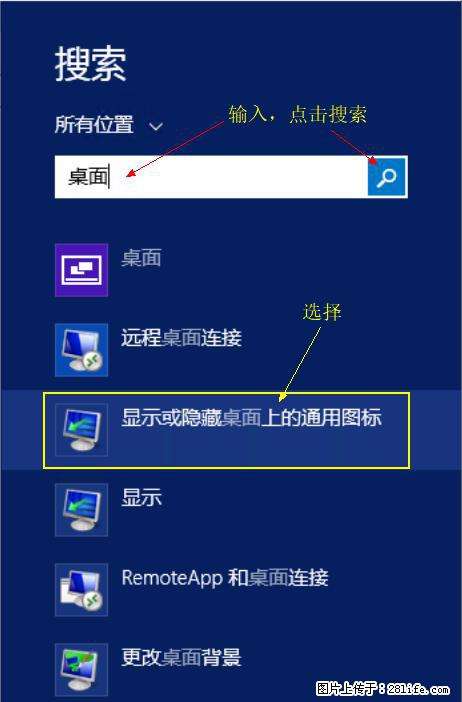 Windows 2012 r2 中如何显示或隐藏桌面图标 - 生活百科 - 白城生活社区 - 白城28生活网 bc.28life.net