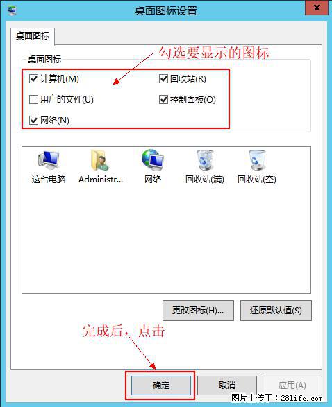 Windows 2012 r2 中如何显示或隐藏桌面图标 - 生活百科 - 白城生活社区 - 白城28生活网 bc.28life.net