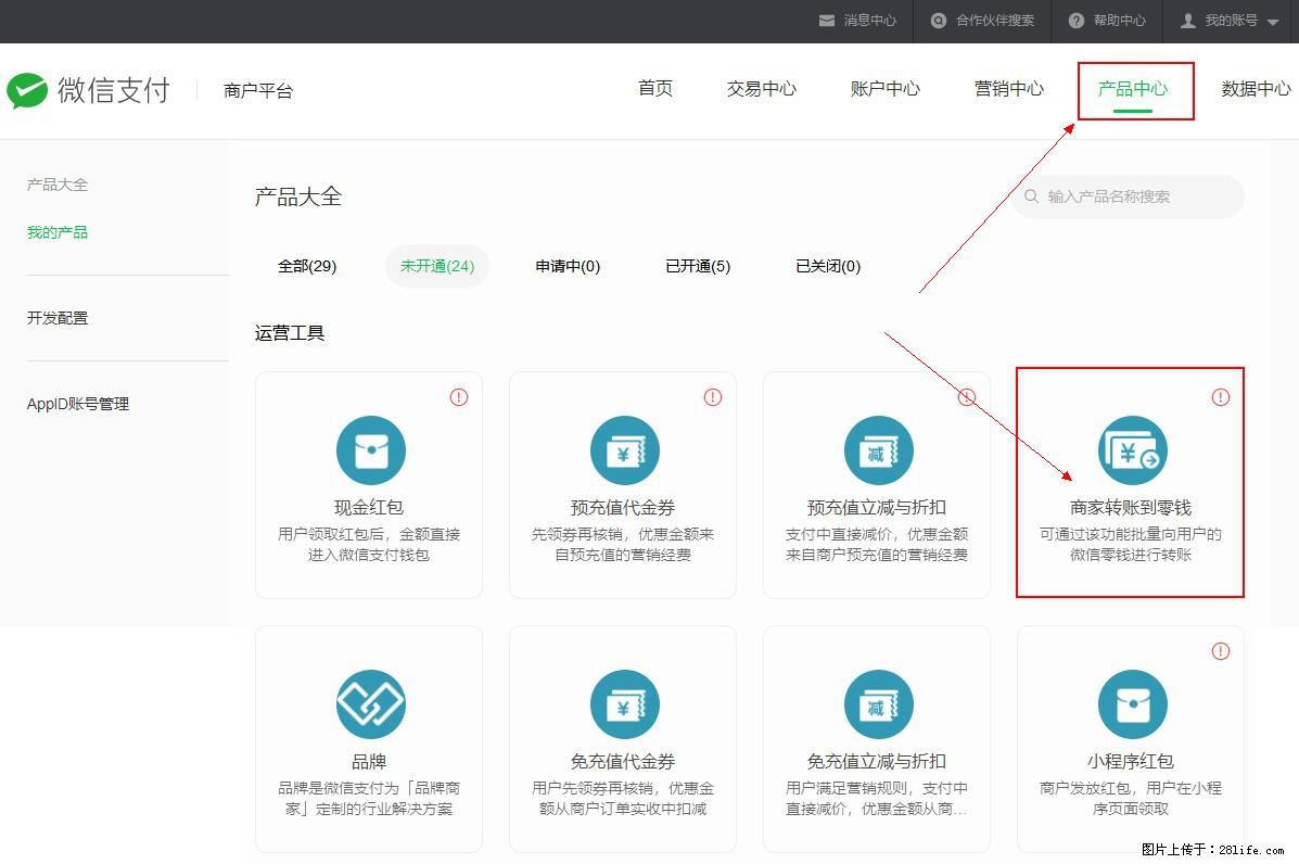 微信小程序开发，如何实现提现到用户微信钱包？ - 生活百科 - 白城生活社区 - 白城28生活网 bc.28life.net