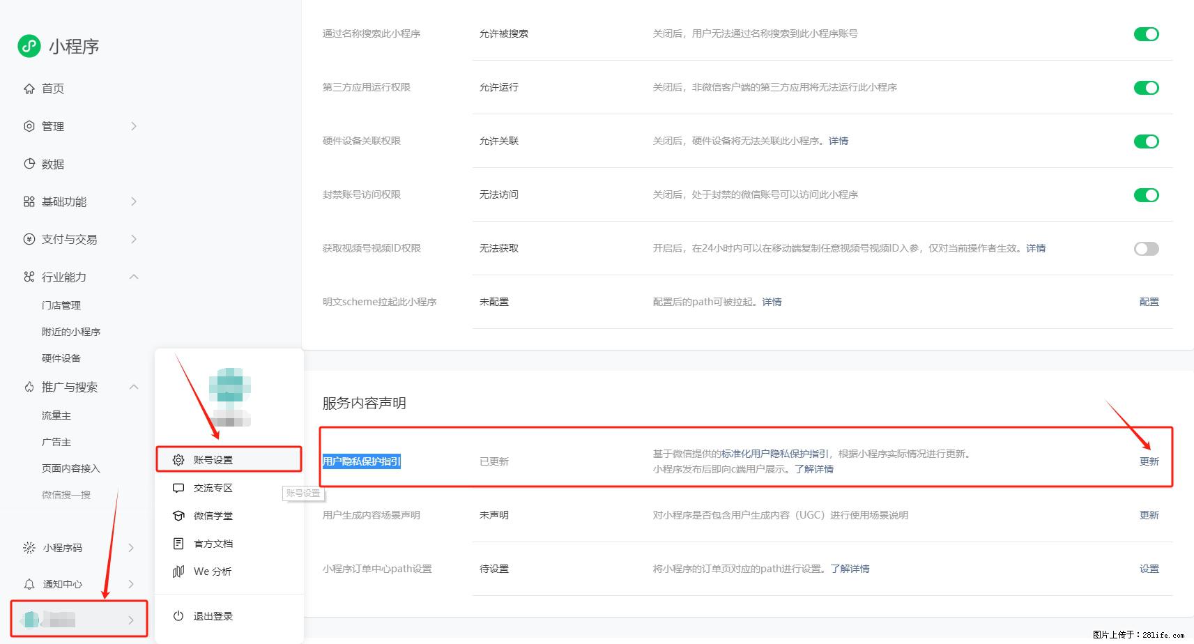 微信小程序，在哪里设置【用户隐私保护指引】？ - 生活百科 - 白城生活社区 - 白城28生活网 bc.28life.net