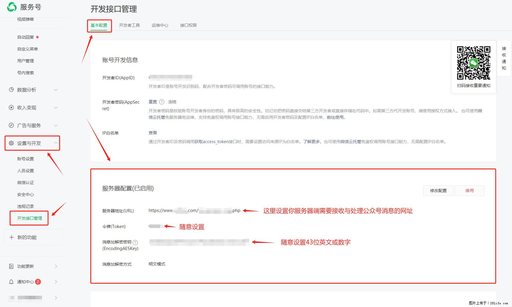 微信公众号机器人如何开发？服务器端以PHP为例 - 生活百科 - 白城生活社区 - 白城28生活网 bc.28life.net