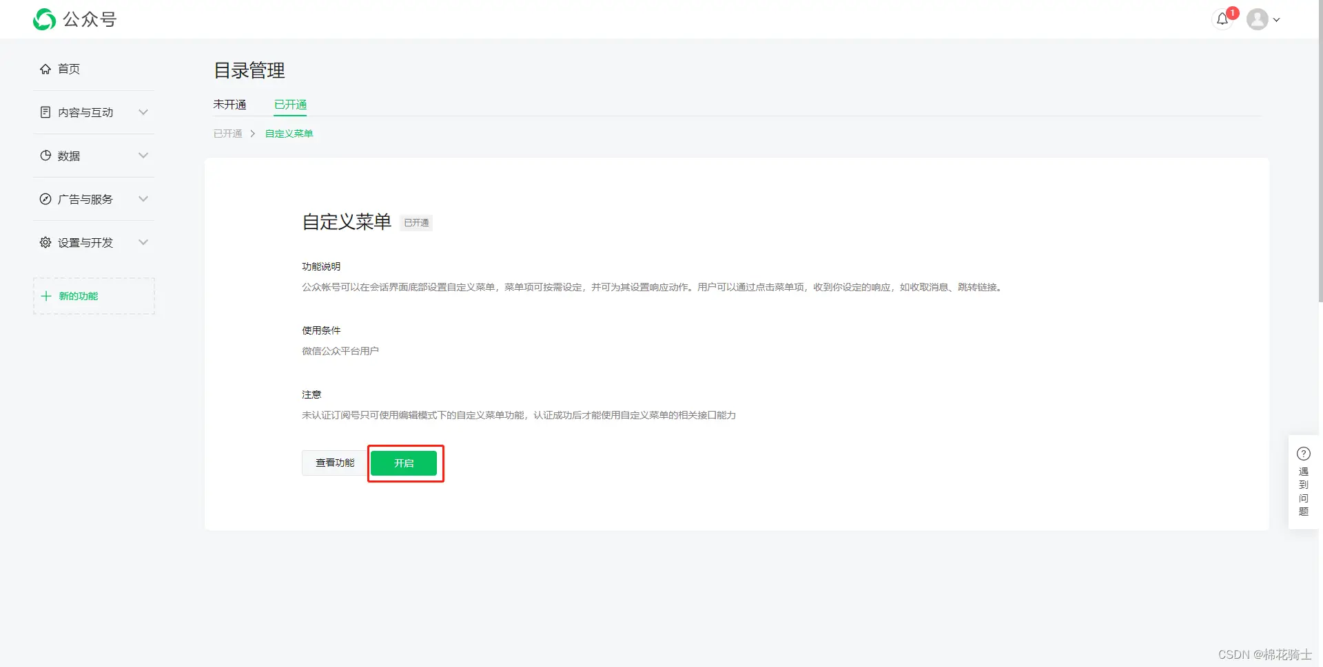 微信公众号自定义菜单如何与服务器配置同时启用 - 生活百科 - 白城生活社区 - 白城28生活网 bc.28life.net