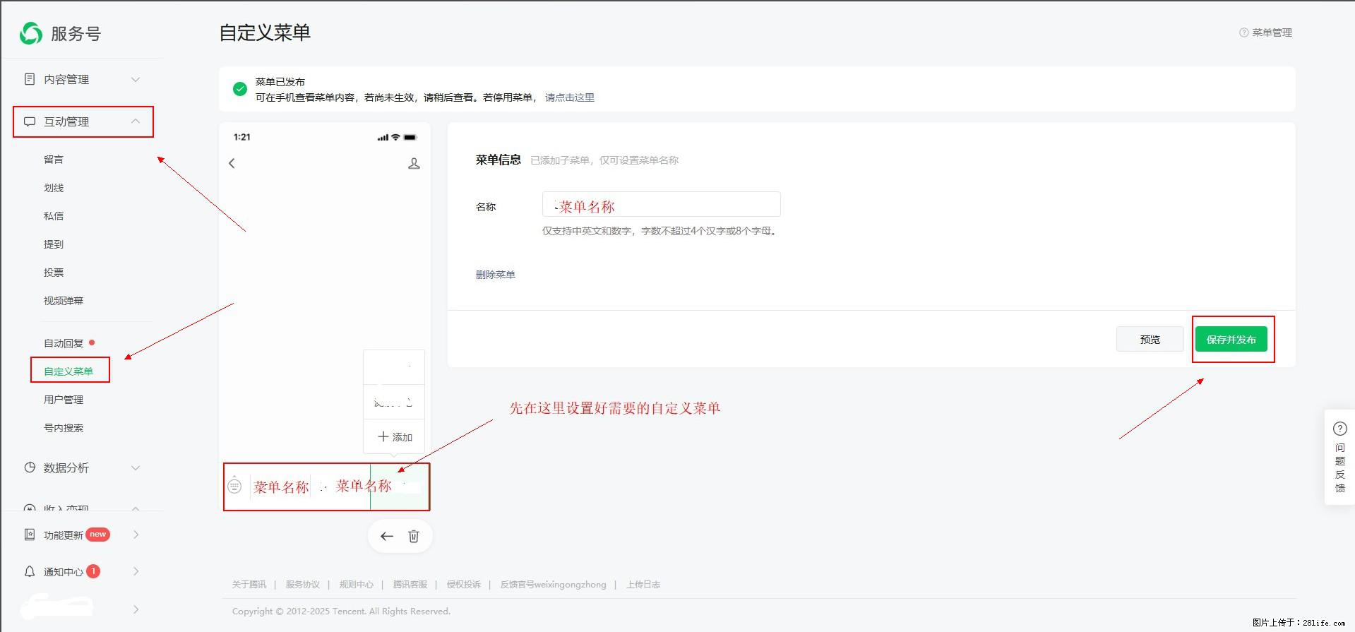 微信公众号自定义菜单如何与服务器配置同时启用 - 生活百科 - 白城生活社区 - 白城28生活网 bc.28life.net