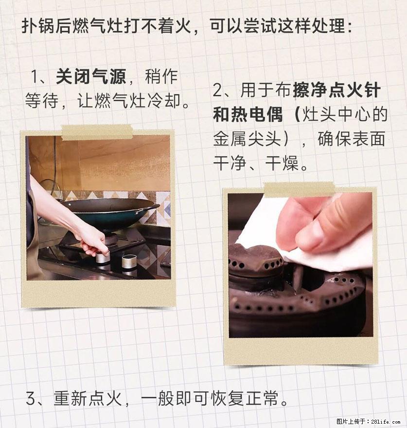煲汤煮面时，溢锅了，清理干净后，燃气灶却一直点不着火怎么办？ - 家居生活 - 白城生活社区 - 白城28生活网 bc.28life.net