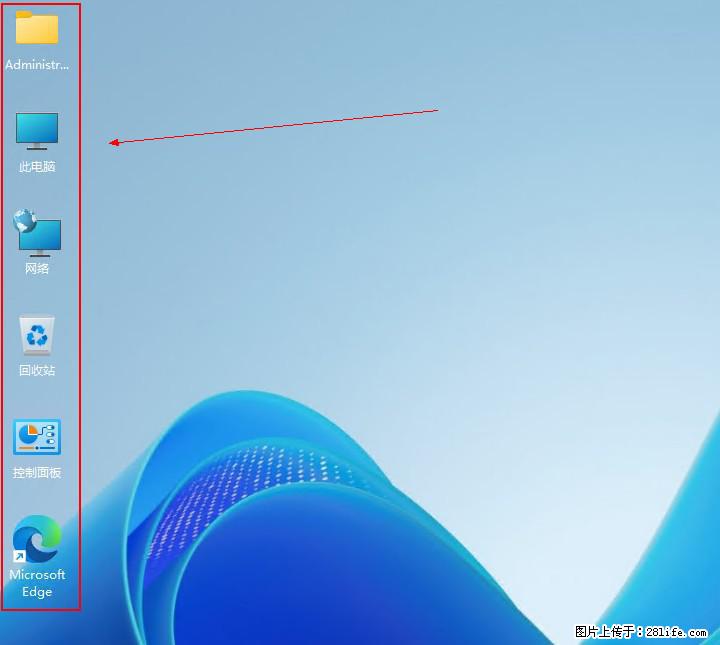 Windows server 2025 如何显示桌面图标？ - 生活百科 - 白城生活社区 - 白城28生活网 bc.28life.net