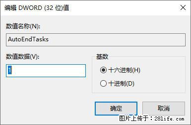 电脑windows10如何设置关机时自动结束任务快速关机 - 生活百科 - 白城生活社区 - 白城28生活网 bc.28life.net