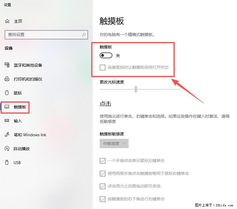 笔记本电脑win10如何禁用鼠标触摸板 - 生活百科 - 白城生活社区 - 白城28生活网 bc.28life.net
