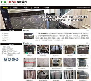 广西三和石材有限公司 shicai6.julong5.com - 白城28生活网 bc.28life.net