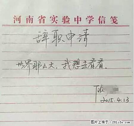 辞掉工作周游世界？现在他们在洗厕所…… - 游山玩水 - 白城生活社区 - 白城28生活网 bc.28life.net