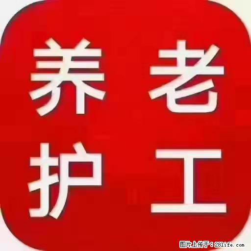 上海国企养老院，星级酒店环境，招聘养老护工 - 职场交流 - 白城生活社区 - 白城28生活网 bc.28life.net