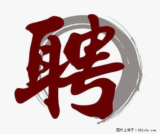 招聘照顾老人的阿姨 - 职场交流 - 白城生活社区 - 白城28生活网 bc.28life.net