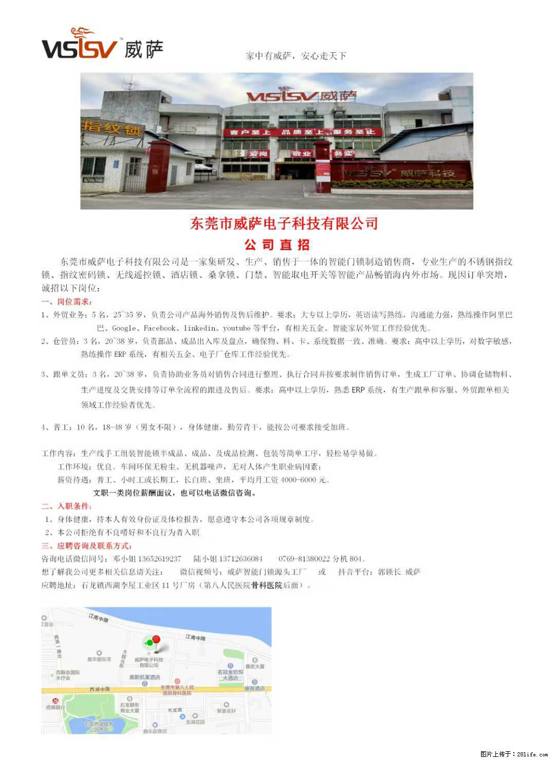 【东莞市威萨电子科技有限公司】公司直招：外贸业务、仓管员、跟单文员、普工 - 职场交流 - 白城生活社区 - 白城28生活网 bc.28life.net