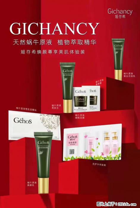 【姬存希】天然蜗牛原液，植物萃取精华 - 生活日用品 - 居家生活 - 白城分类信息 - 白城28生活网 bc.28life.net