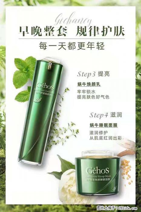 【姬存希】蜗牛四件套，清洁、补水、滋养、锁水，周全养肤 - 其他广告 - 广告专区 - 白城分类信息 - 白城28生活网 bc.28life.net