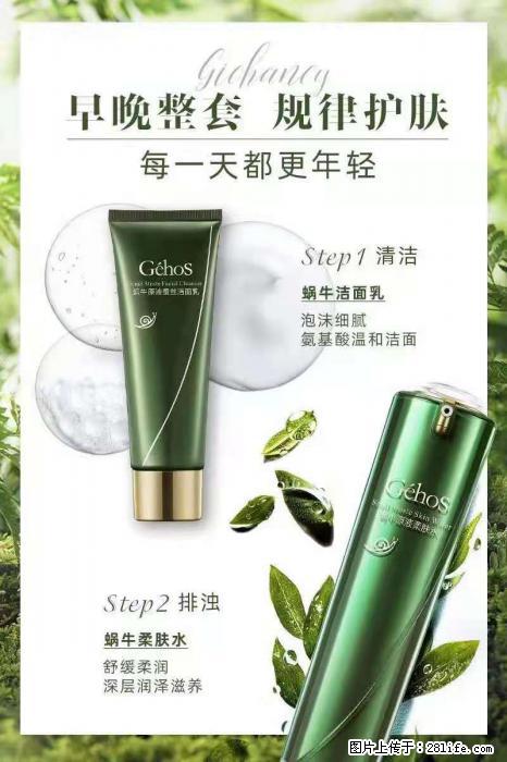 【姬存希】蜗牛四件套，清洁、补水、滋养、锁水，周全养肤 - 新手上路 - 白城生活社区 - 白城28生活网 bc.28life.net