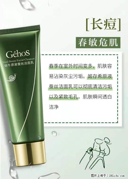 长痘？瘙痒？干燥？泛红？让【姬存希】来治愈你 - 生活百科 - 白城生活社区 - 白城28生活网 bc.28life.net